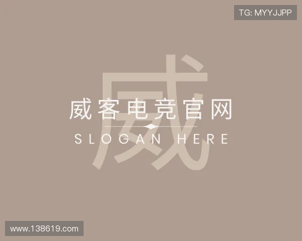 解读威客电竞官网